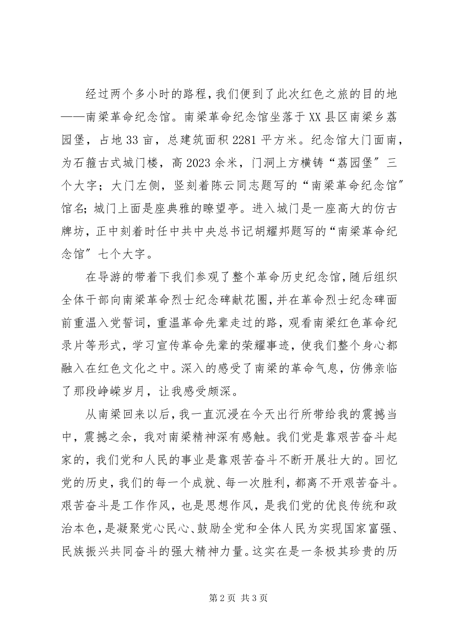 2023年南梁革命根据地学习心得体会.docx_第2页