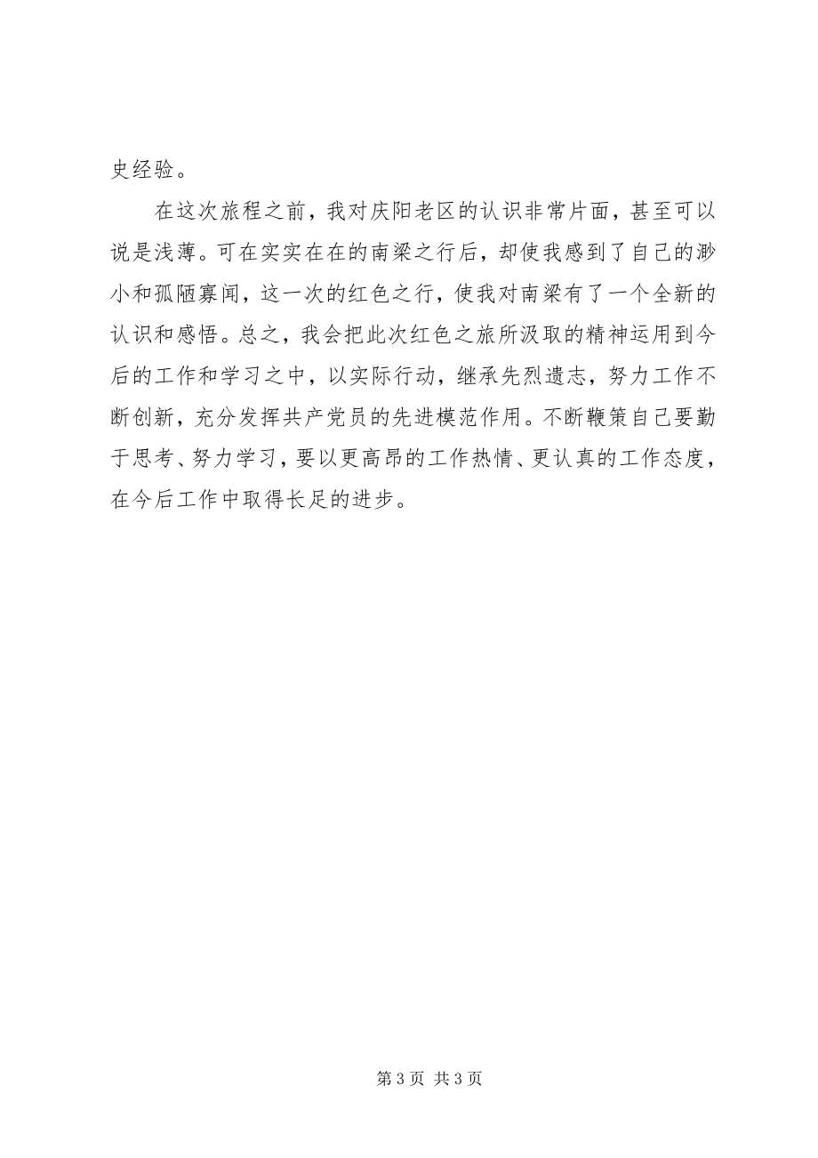 2023年南梁革命根据地学习心得体会.docx_第3页