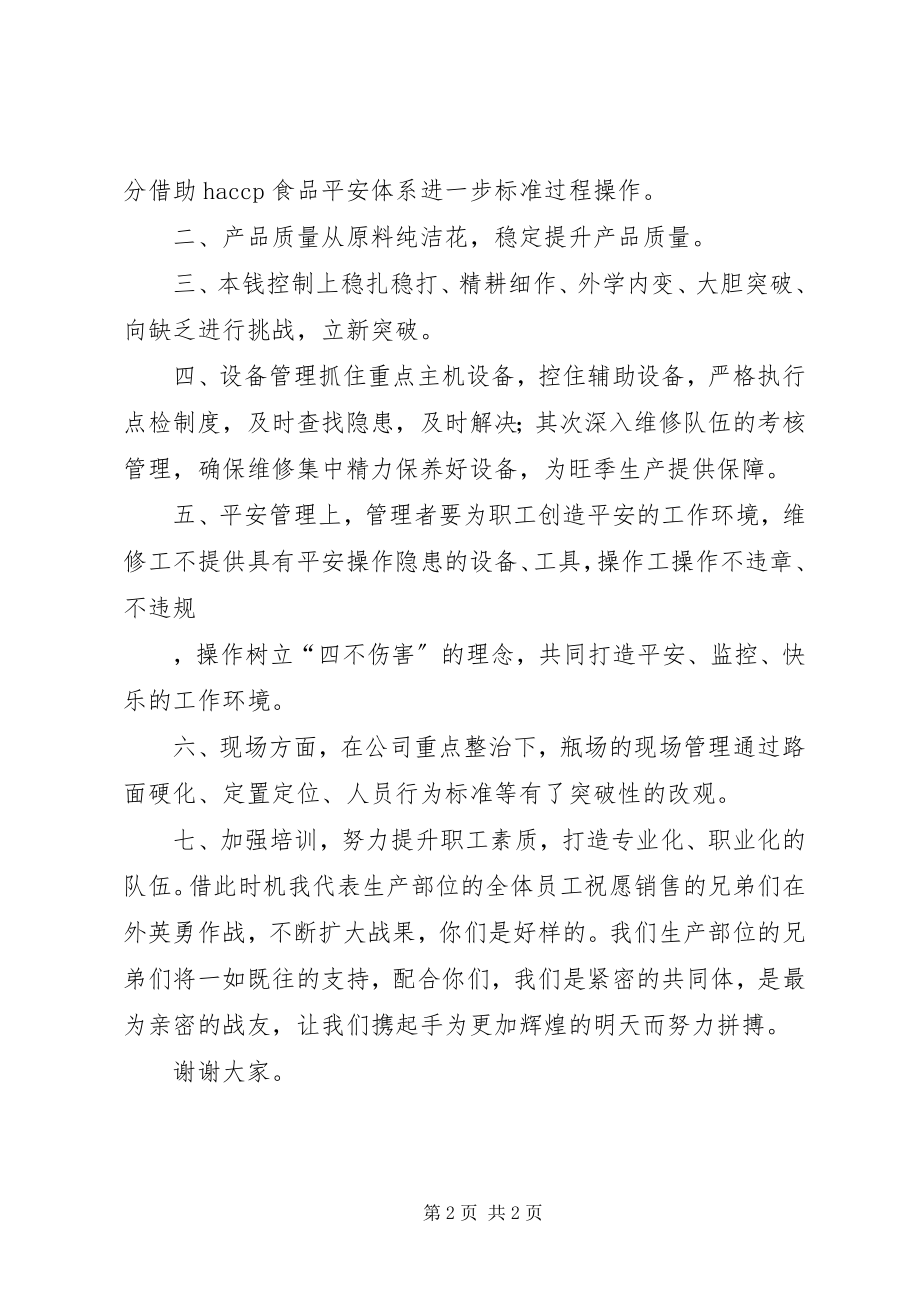 2023年公司动员会讲话稿.docx_第2页