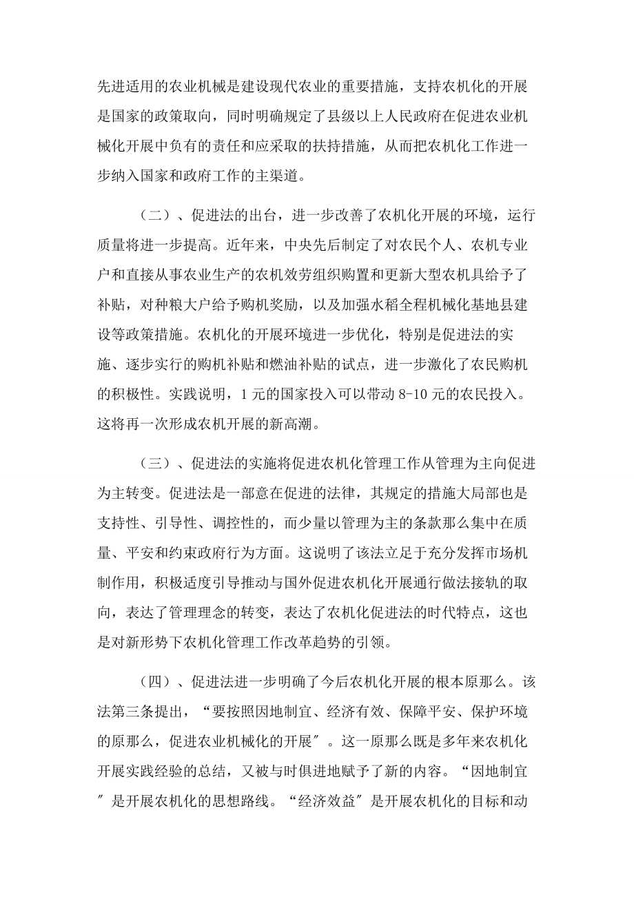 2023年学习农业机械化促进法体会.docx_第2页