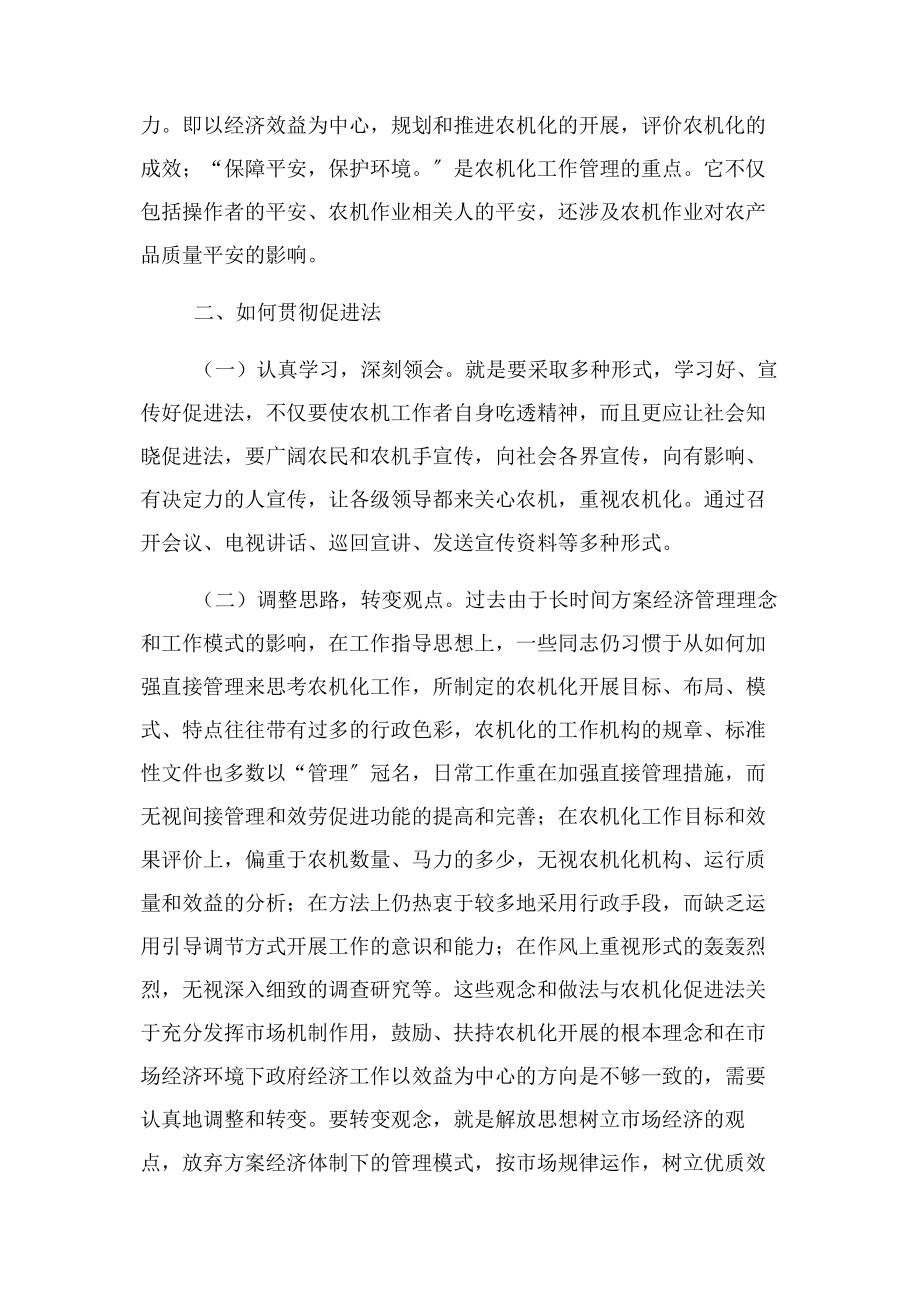 2023年学习农业机械化促进法体会.docx_第3页