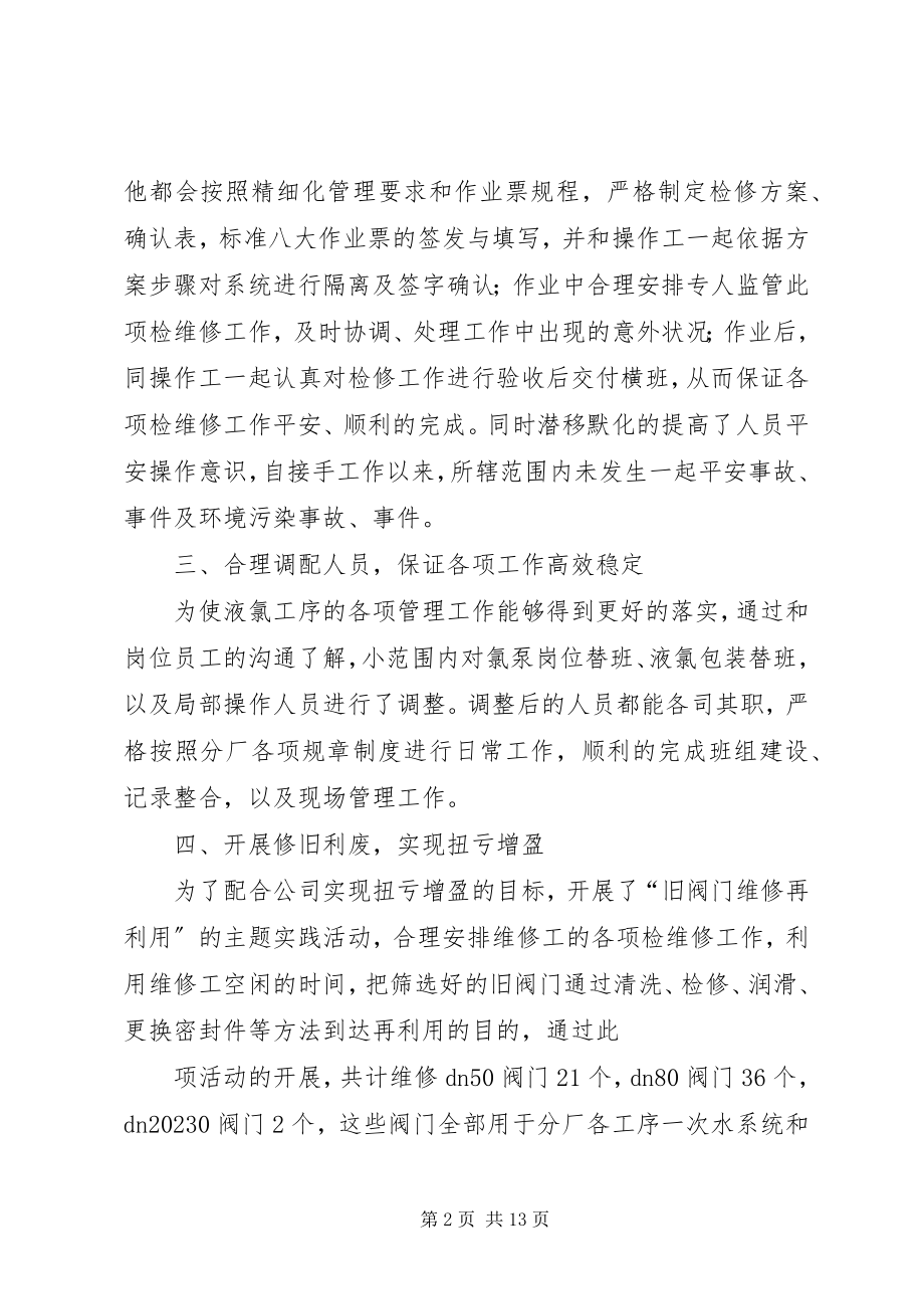 2023年小青生产先进个人汇报材料.docx_第2页