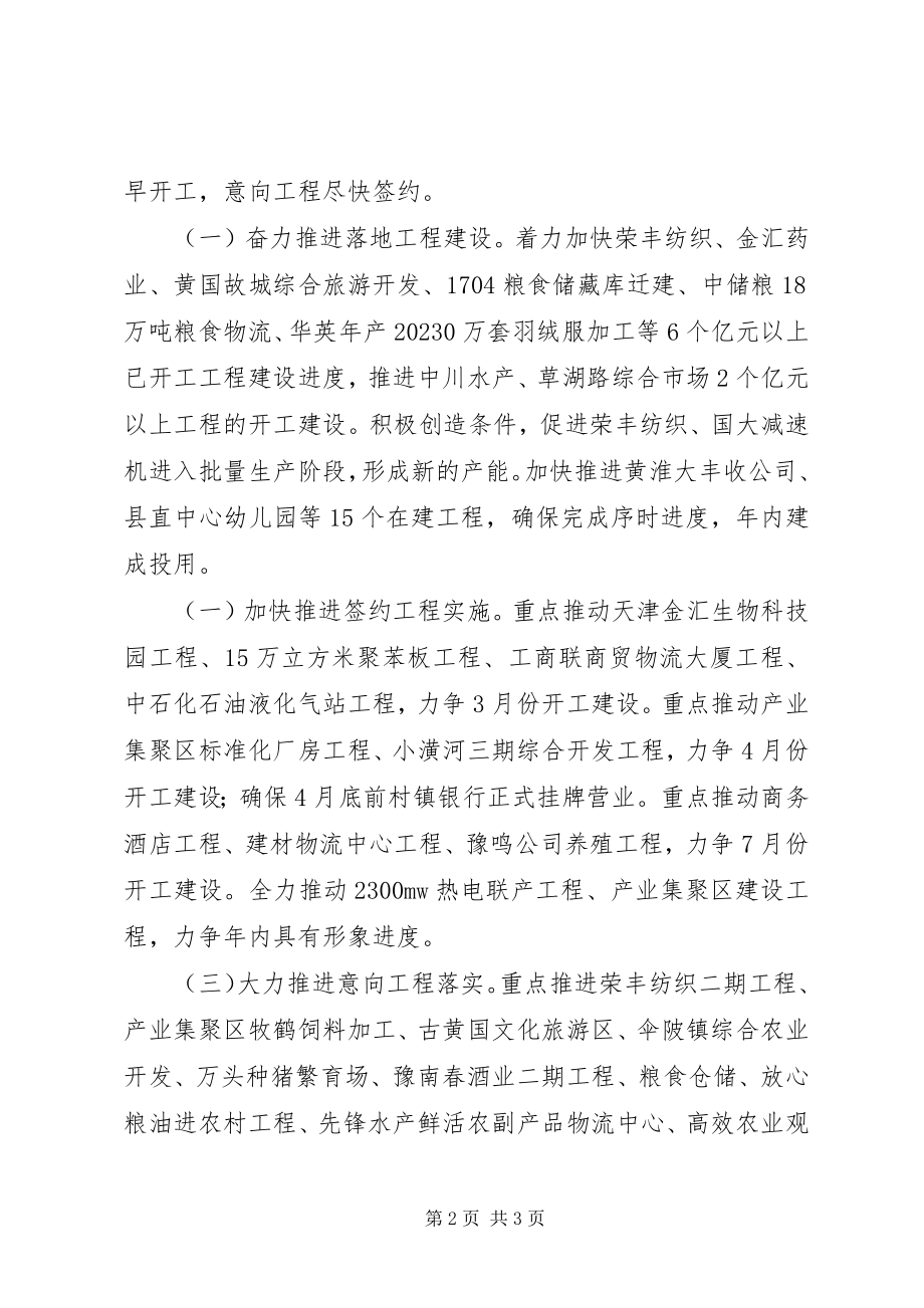 2023年县招商引资年度工作计划.docx_第2页