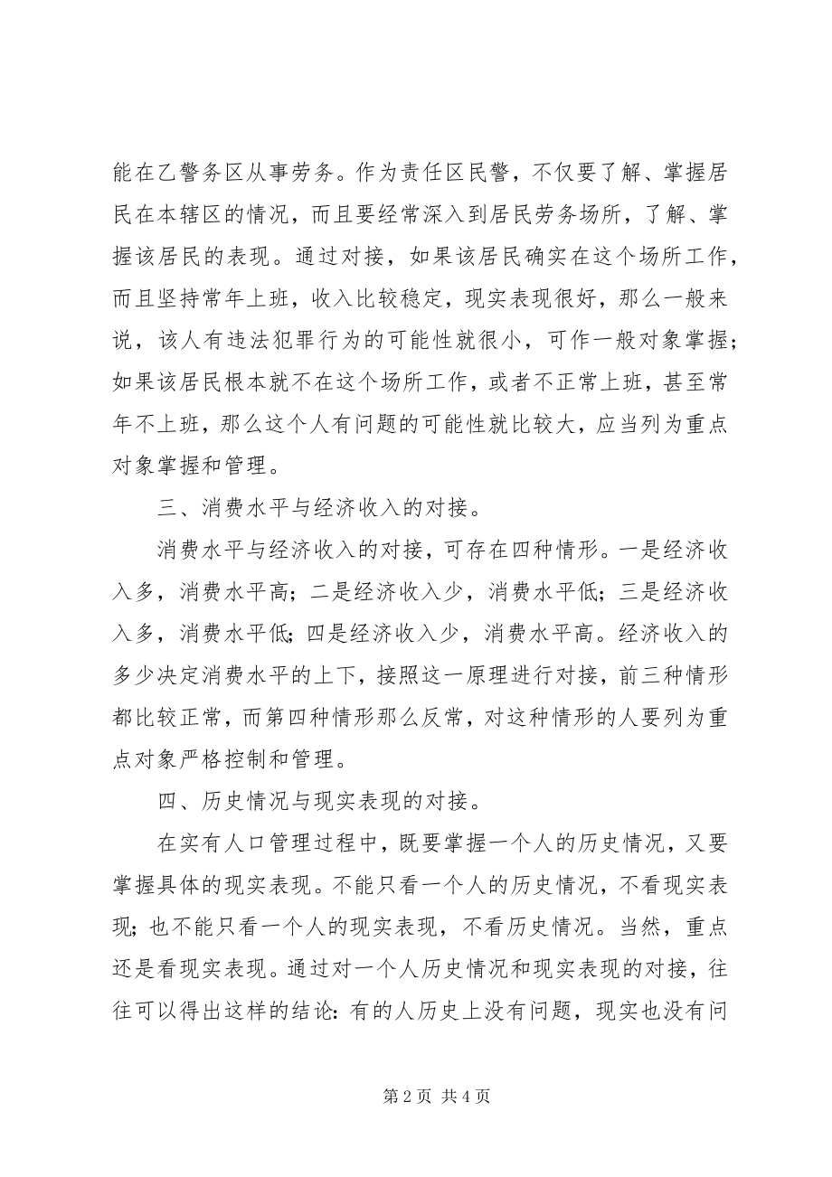 2023年户籍警开展人口管理工作的心得体会.docx_第2页