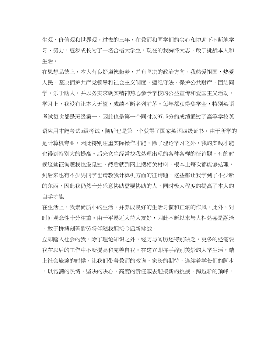 2023年商务英语专业毕业生自我鉴定（2篇）.docx_第2页