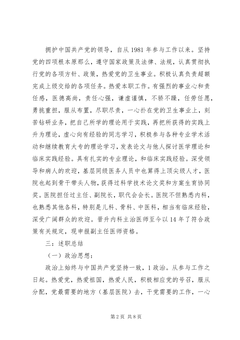 2023年副主任医师述职述廉小结.docx_第2页