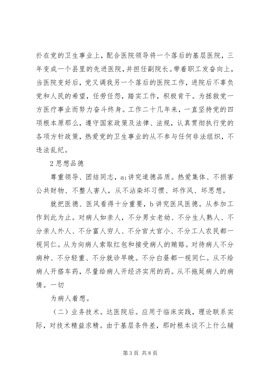 2023年副主任医师述职述廉小结.docx_第3页