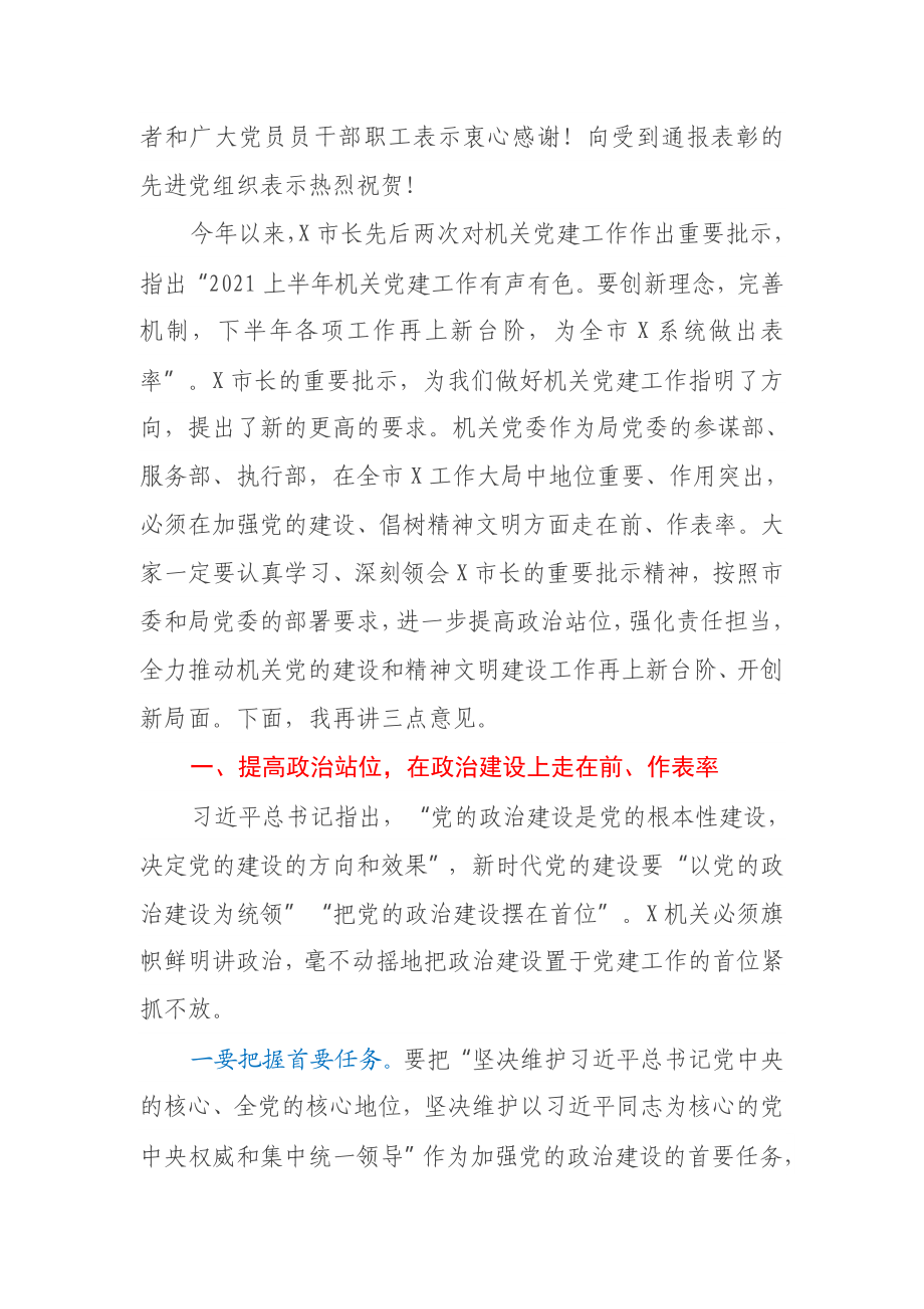 组织部长在2021年精神文明建设工作会议上的讲话.docx_第2页