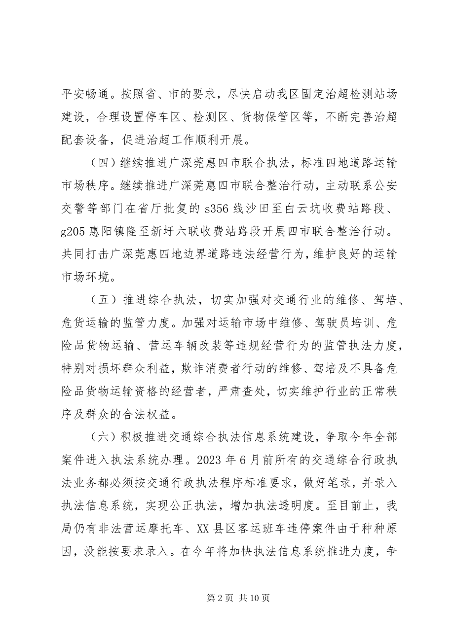 2023年交通局重点运输监管工作计划.docx_第2页