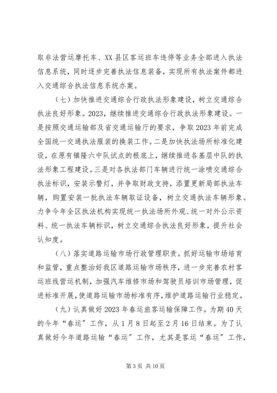 2023年交通局重点运输监管工作计划.docx_第3页