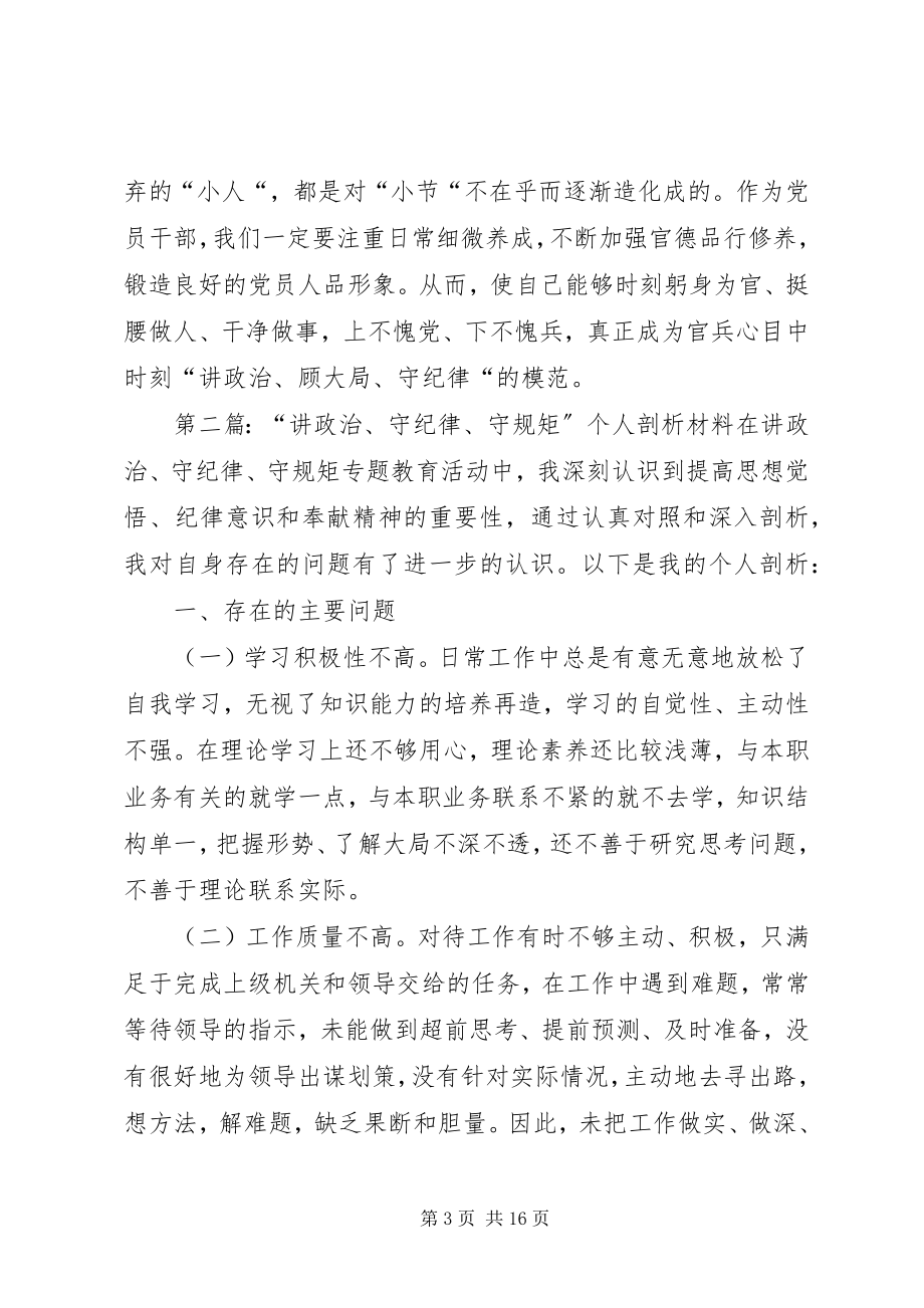 2023年讲政治纪律规矩个人剖析材料.docx_第3页