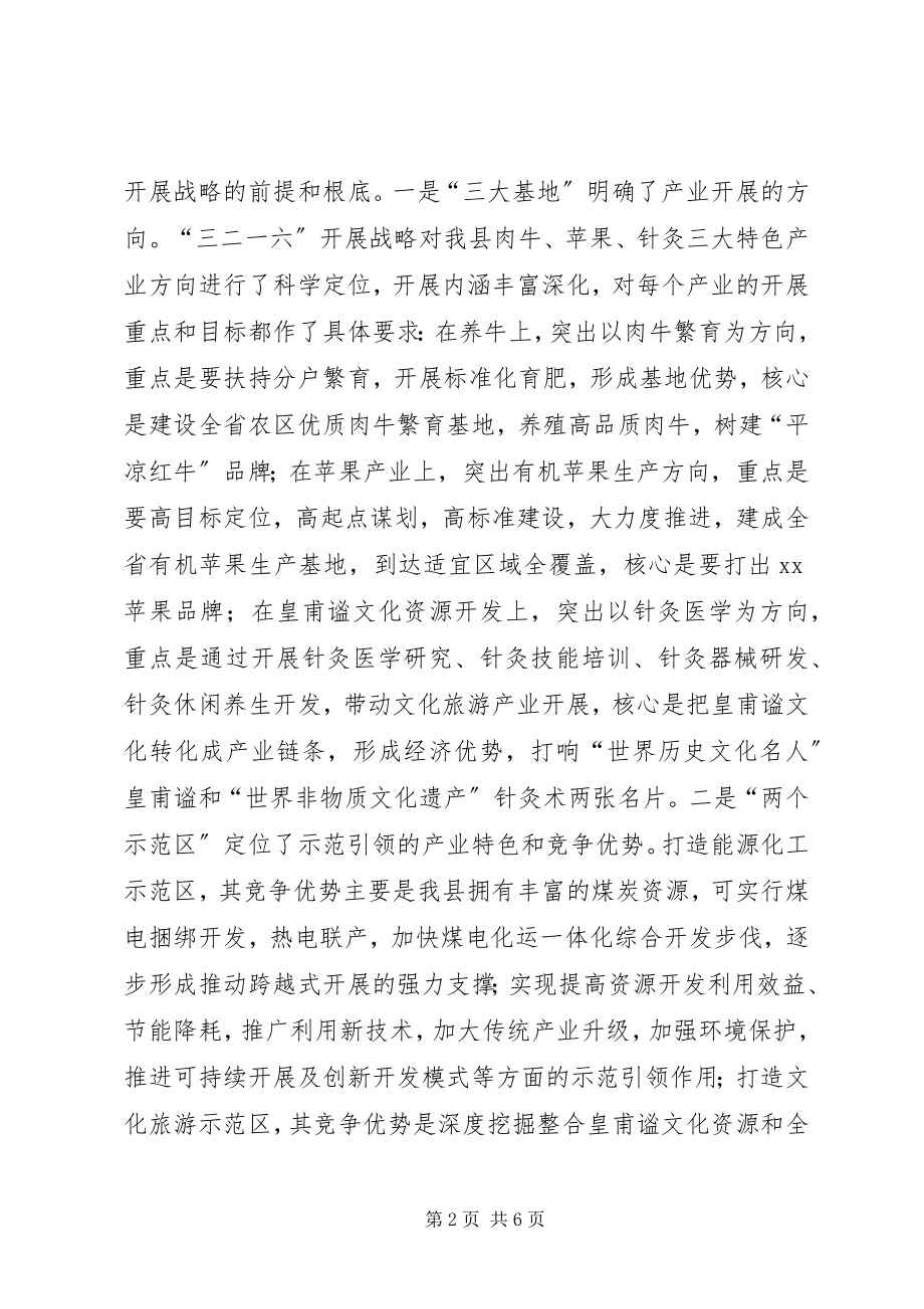 2023年贯彻县党代会精神心得讲话.docx_第2页