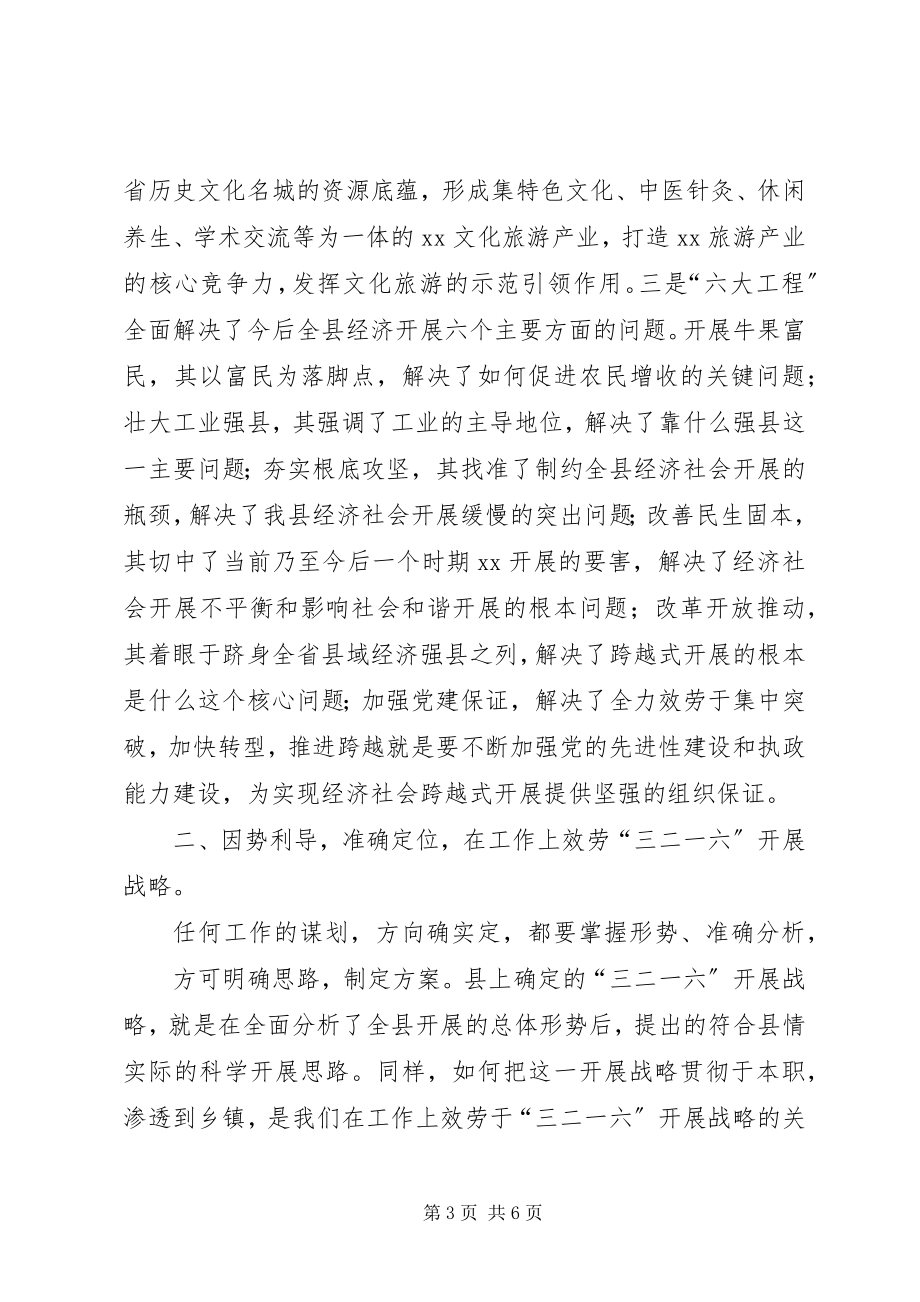 2023年贯彻县党代会精神心得讲话.docx_第3页