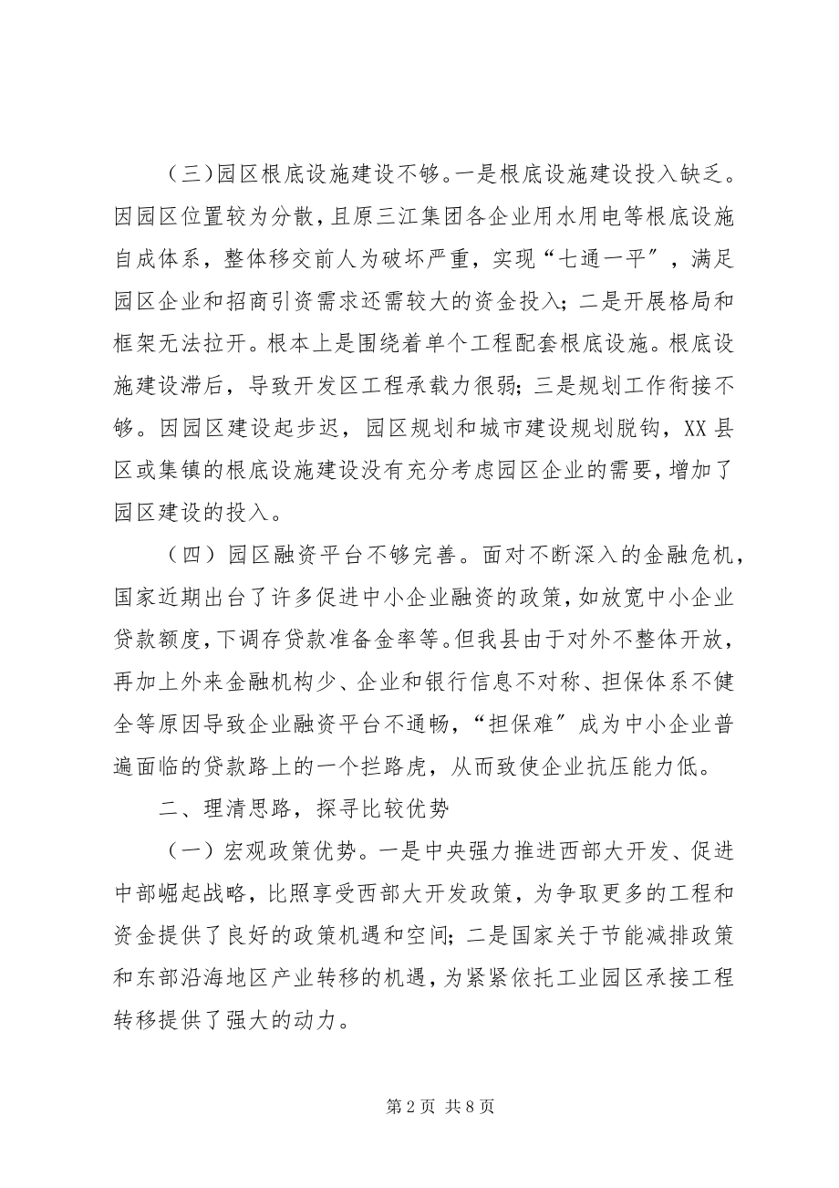 2023年以招商促发展交流材料.docx_第2页