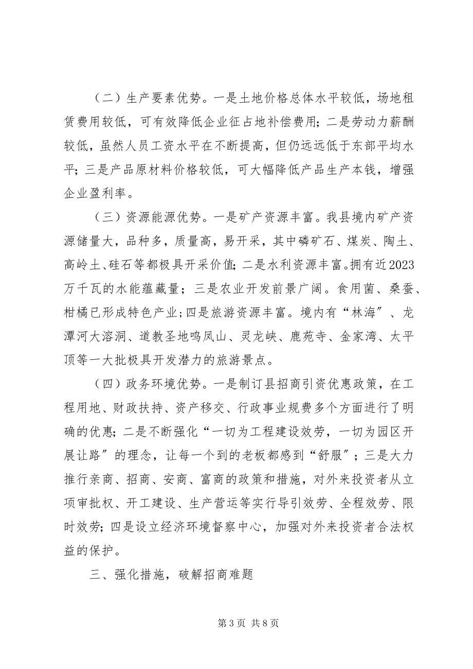 2023年以招商促发展交流材料.docx_第3页