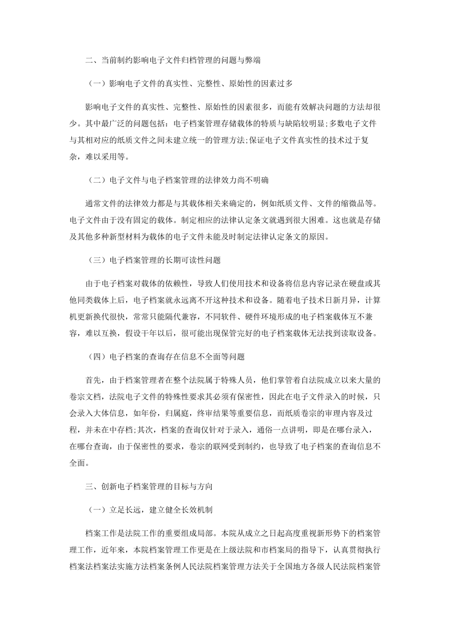 2023年试论电子文档的管理问题与对策.docx_第2页