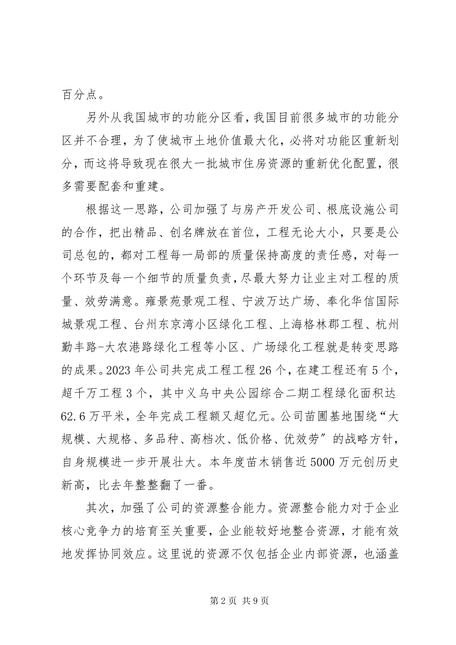 2023年园林公司年终总结.docx_第2页