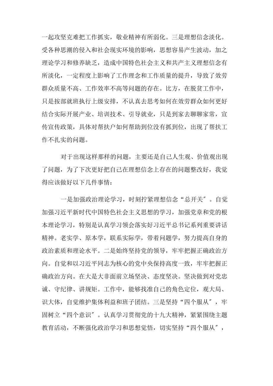 2023年理想信念专题研讨发言提纲.docx_第2页