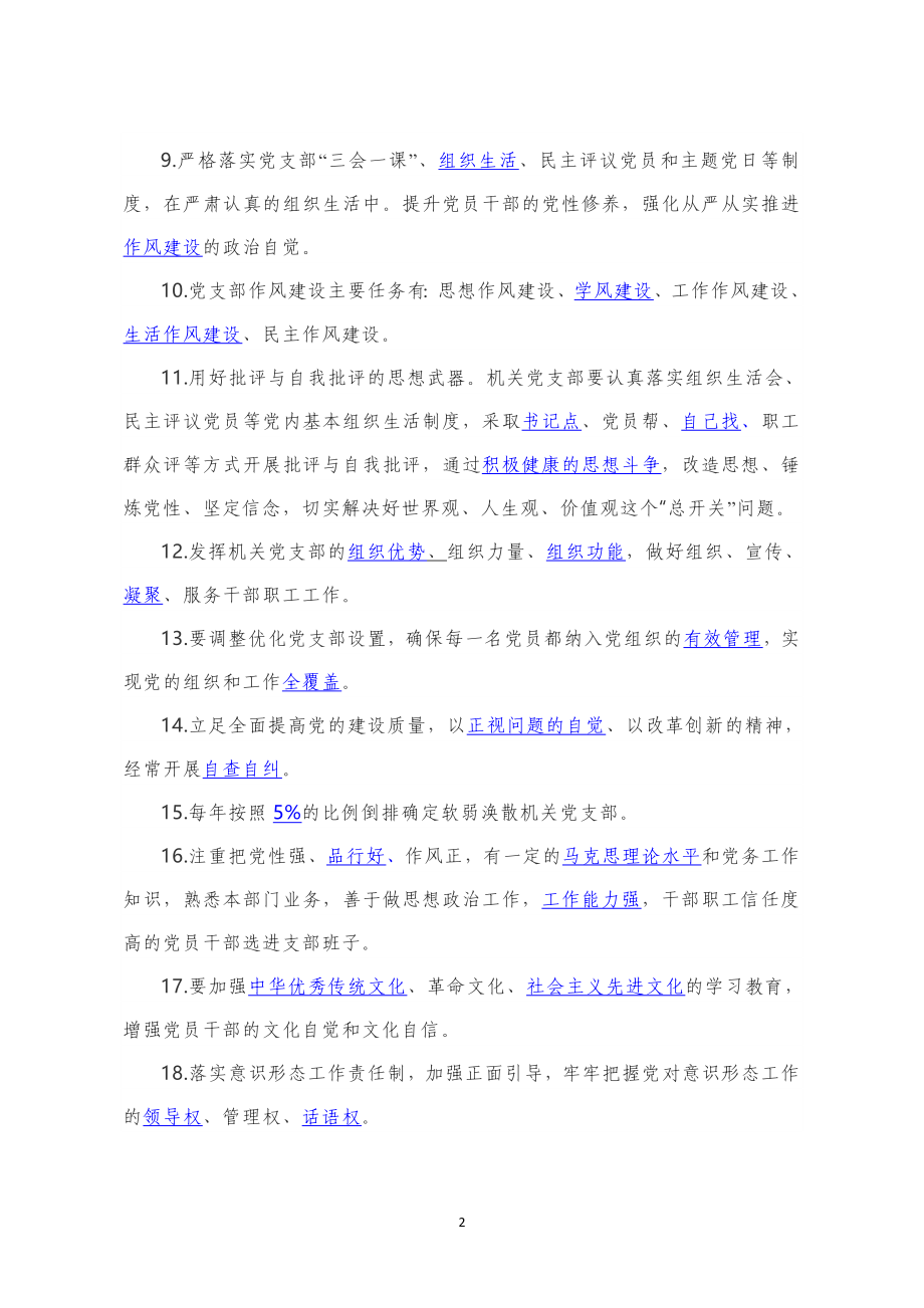 党支部建设标准化工作理论测试.docx_第2页