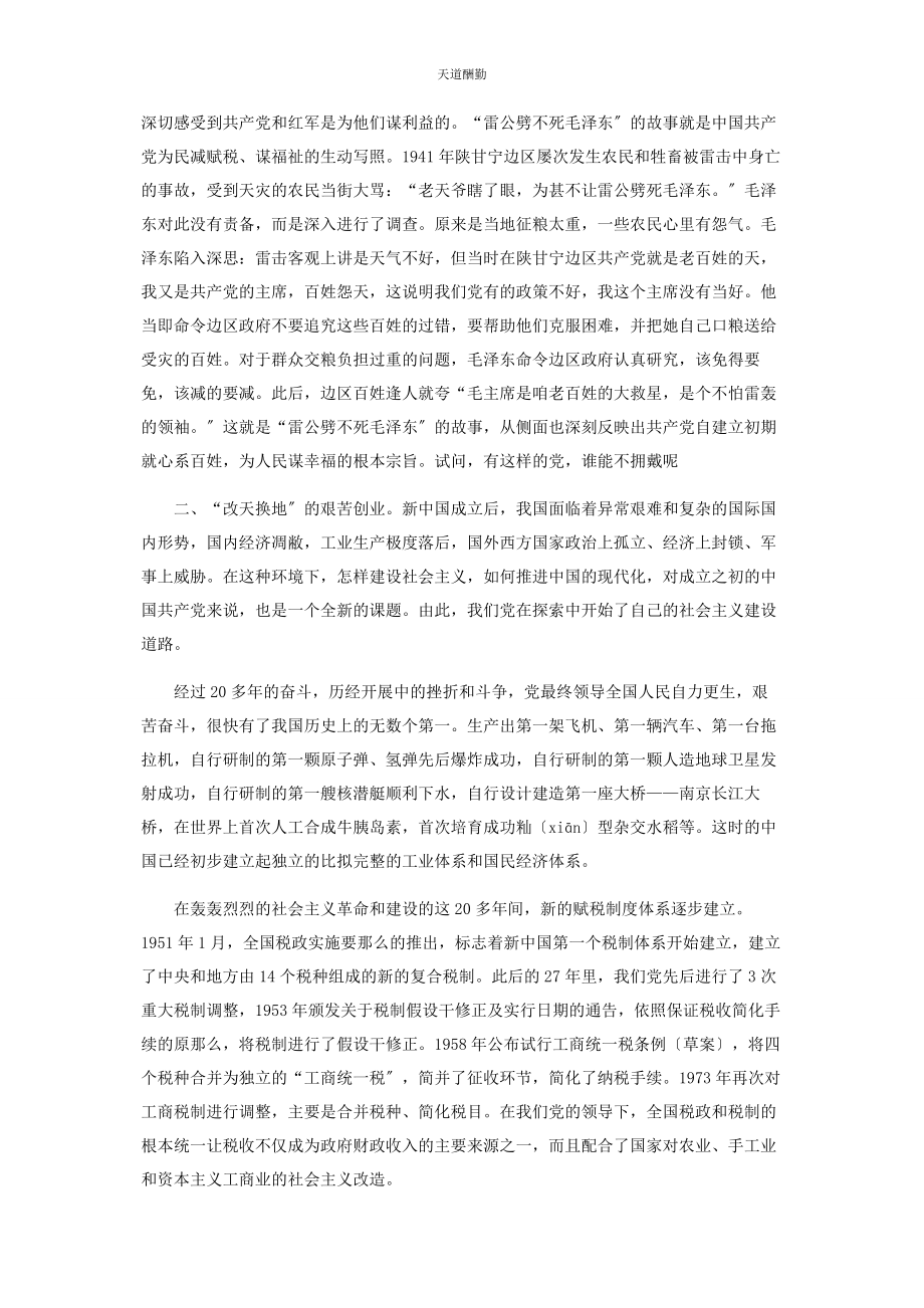 2023年感悟百风华永葆税务人初心本色的专题范文.docx_第2页