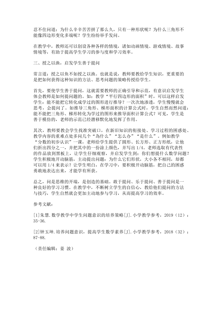 2023年培养问题意识促进学生主动学习.doc_第2页