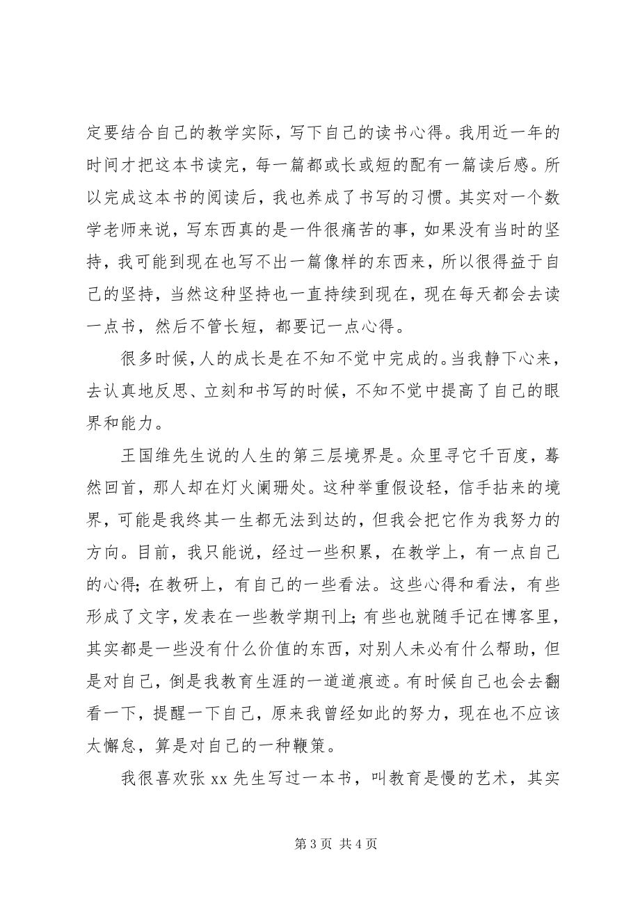 2023年区学科带头人表彰与管理推进会讲话稿.docx_第3页