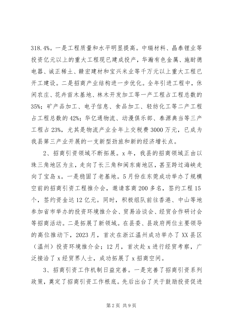 2023年县委干部招商经济调度会致辞.docx_第2页