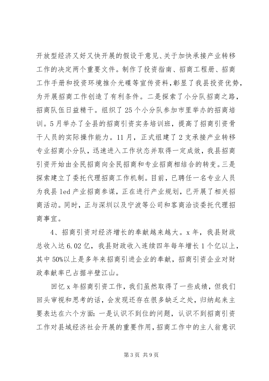 2023年县委干部招商经济调度会致辞.docx_第3页