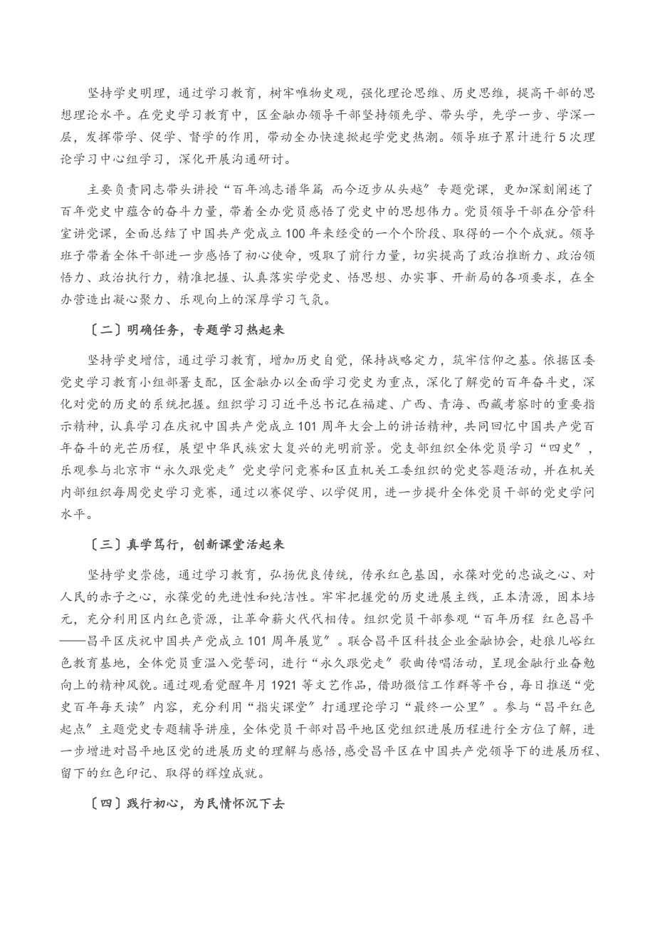 2023年区金融办支委会上半年工作情况及检视材料.doc_第2页