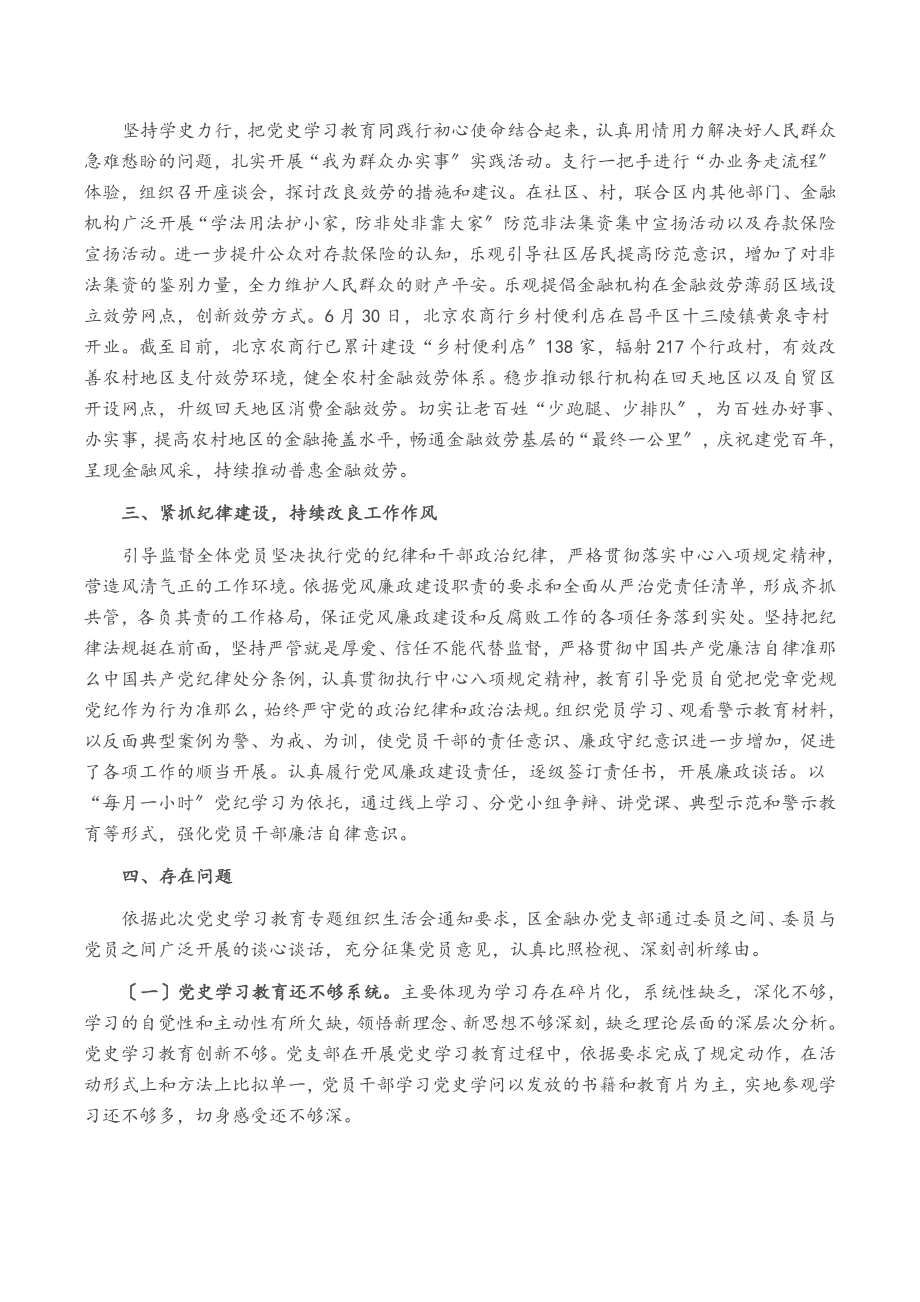 2023年区金融办支委会上半年工作情况及检视材料.doc_第3页