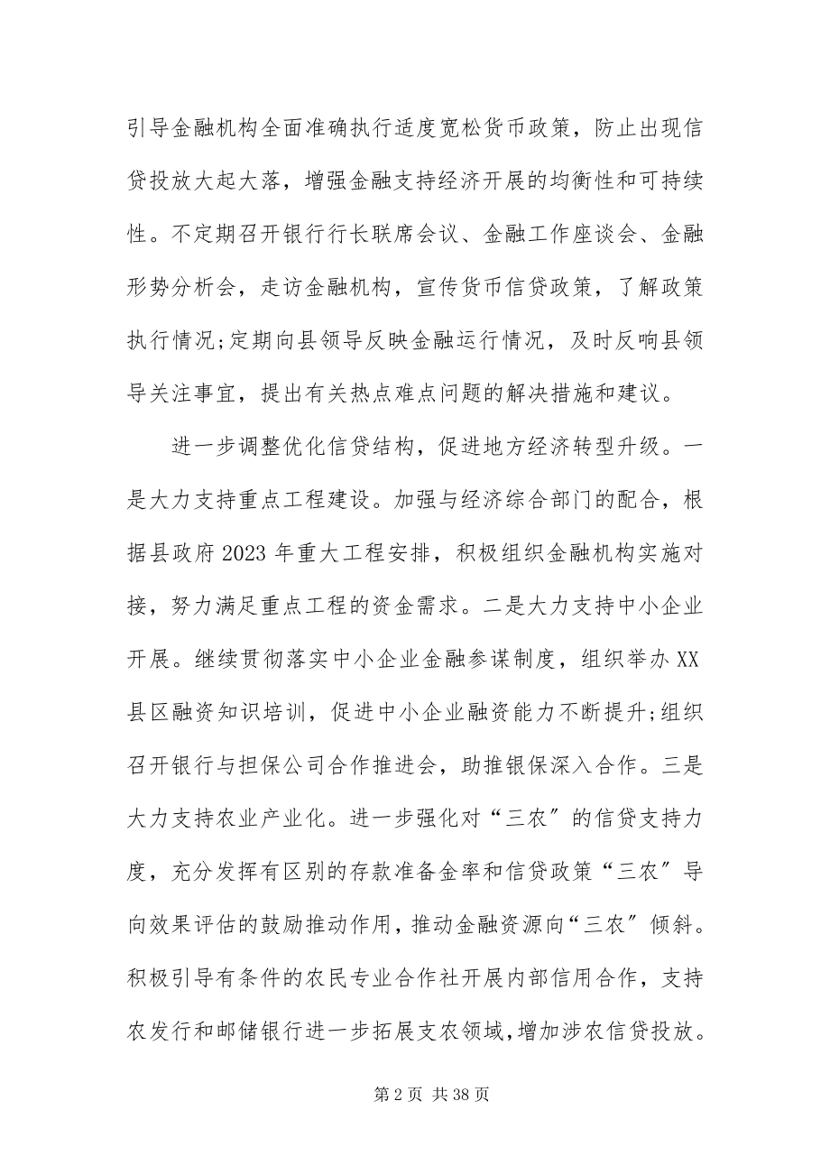 2023年银行支行职员个人工作思路.docx_第2页