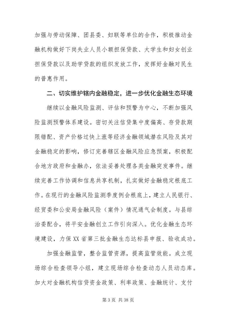 2023年银行支行职员个人工作思路.docx_第3页