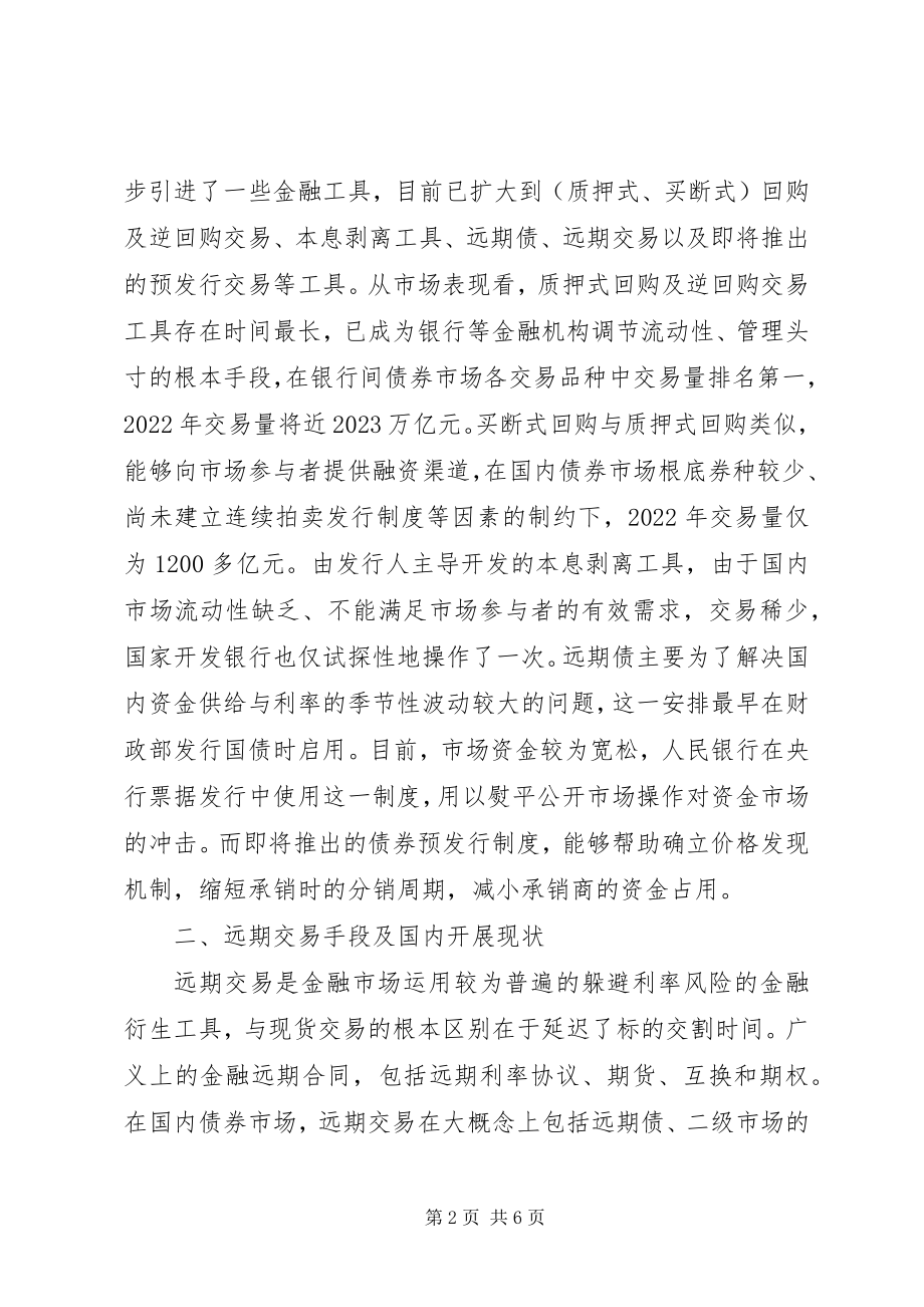 2023年债券市场金融交易探讨.docx_第2页