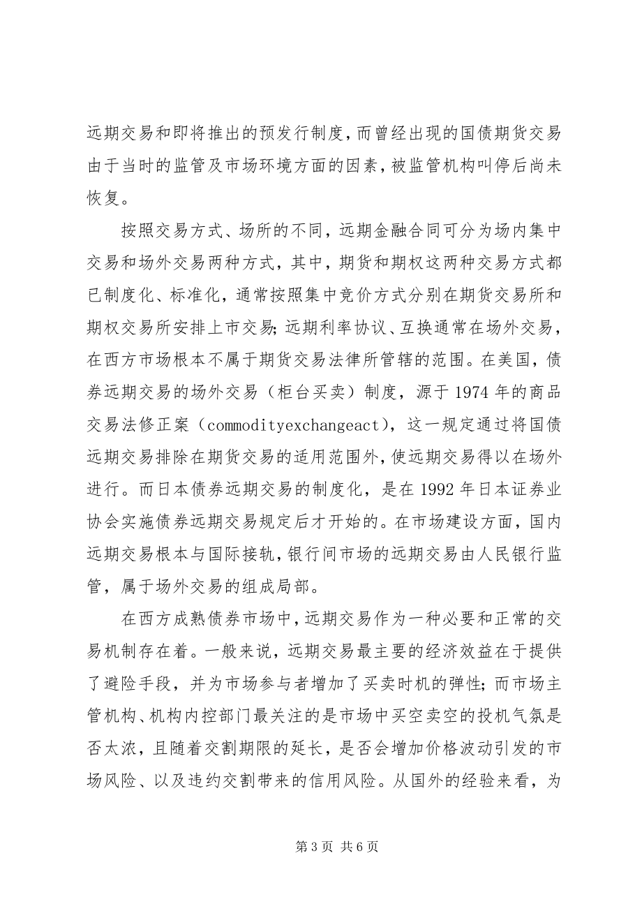 2023年债券市场金融交易探讨.docx_第3页