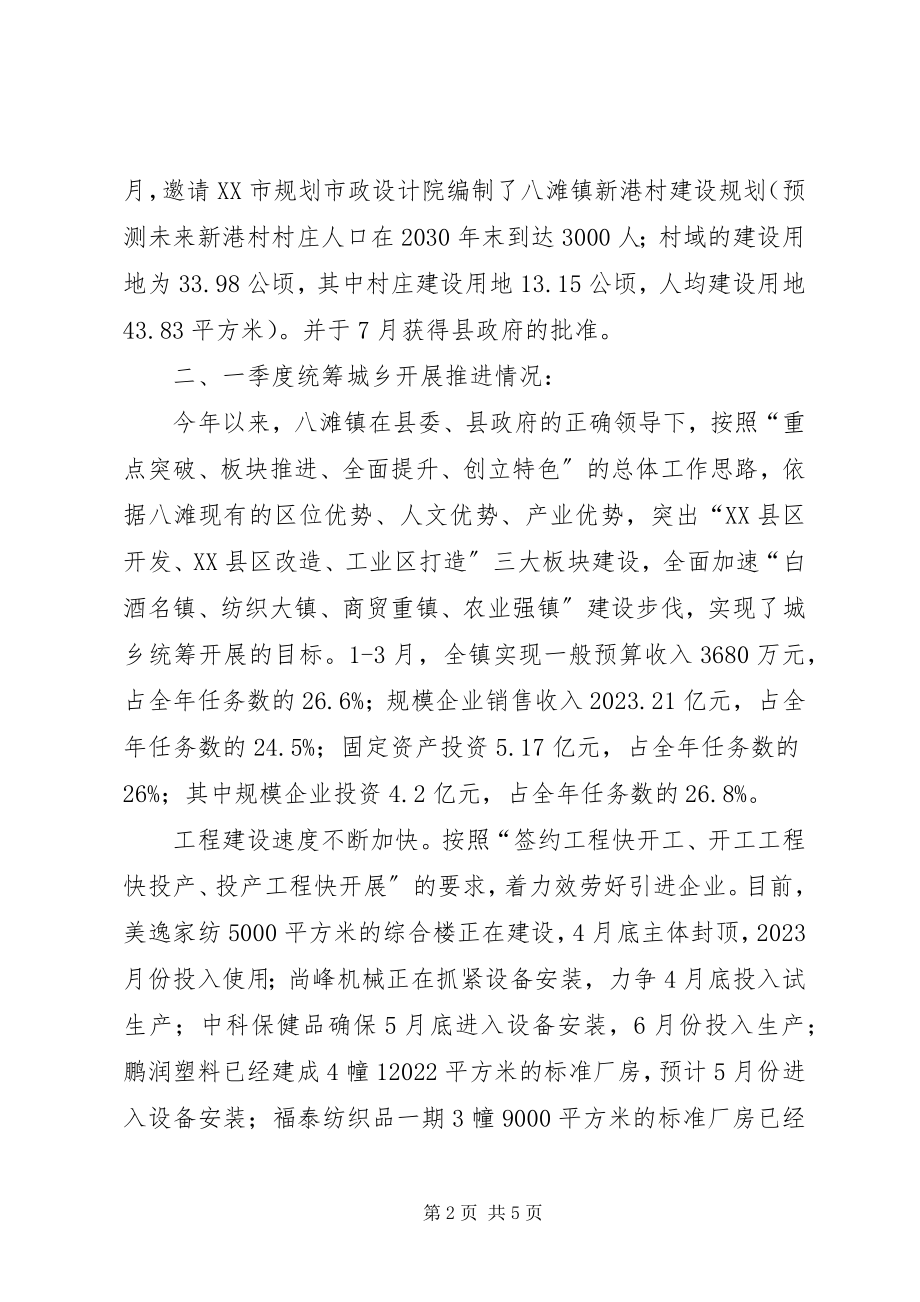 2023年统筹城乡发展和城中村改造情况汇报.docx_第2页