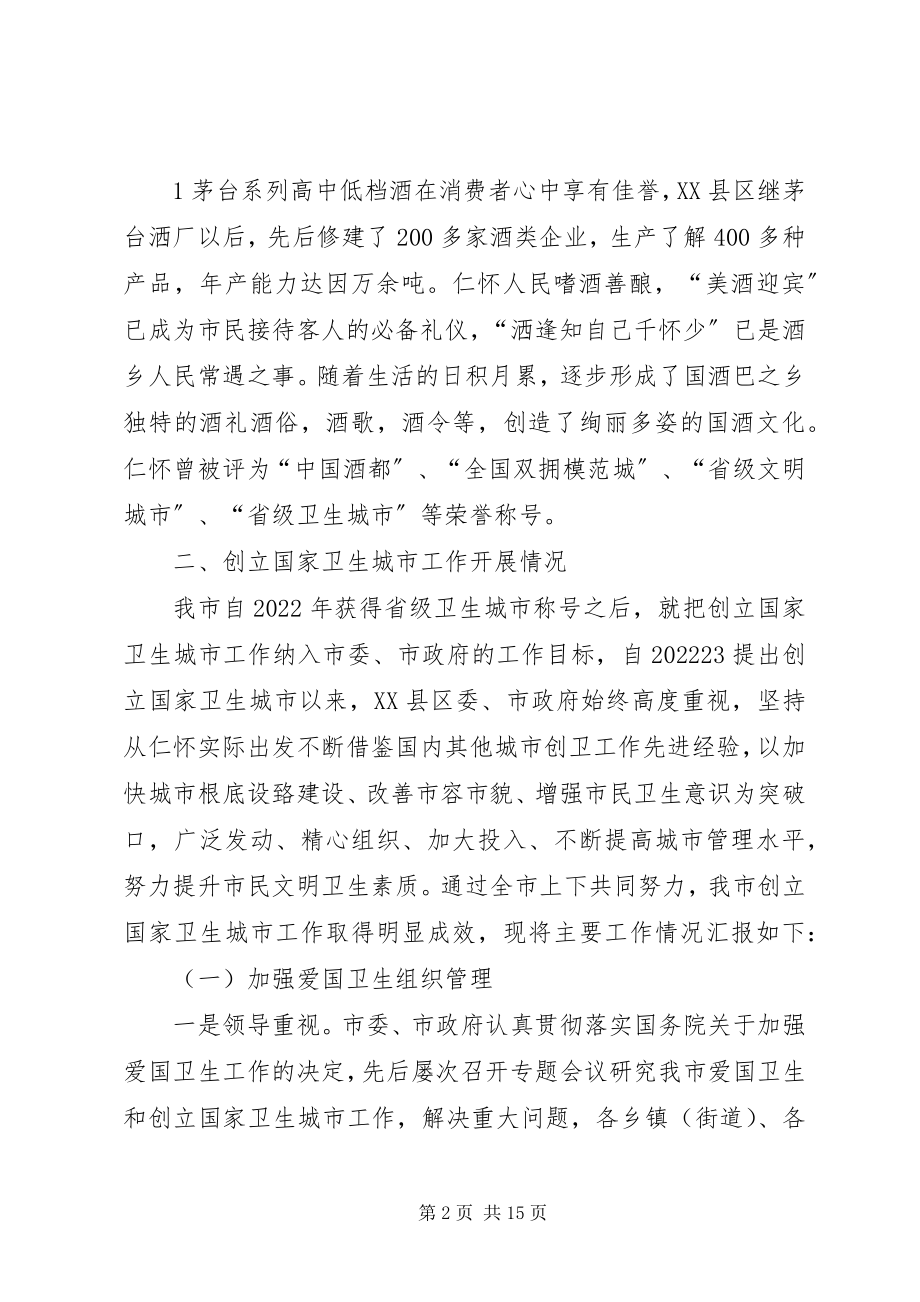 2023年仁怀市汇报材料.docx_第2页