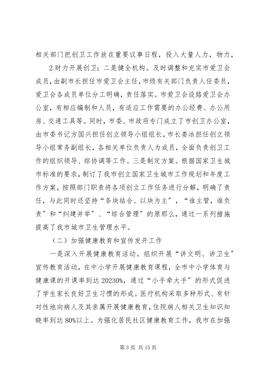 2023年仁怀市汇报材料.docx_第3页