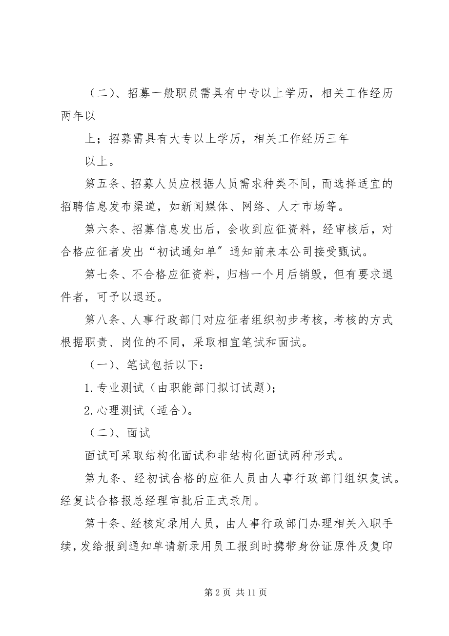 2023年公司劳动人事制度节选.docx_第2页