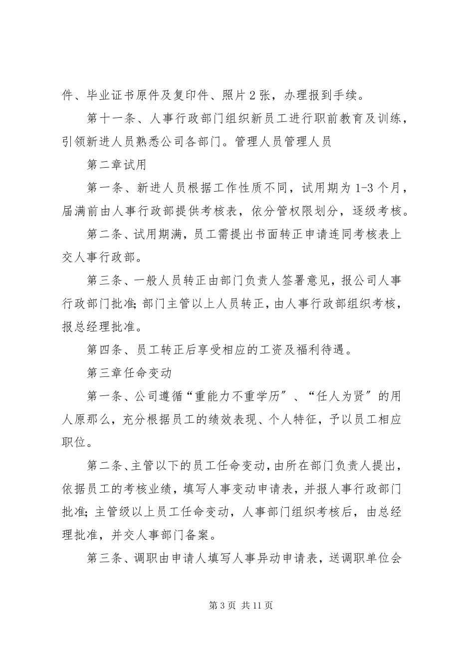 2023年公司劳动人事制度节选.docx_第3页