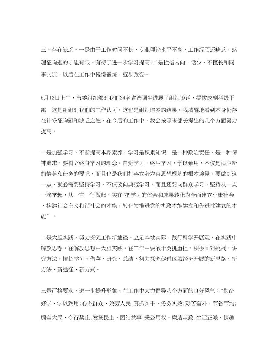 2023年副科级干部工作总结.docx_第2页