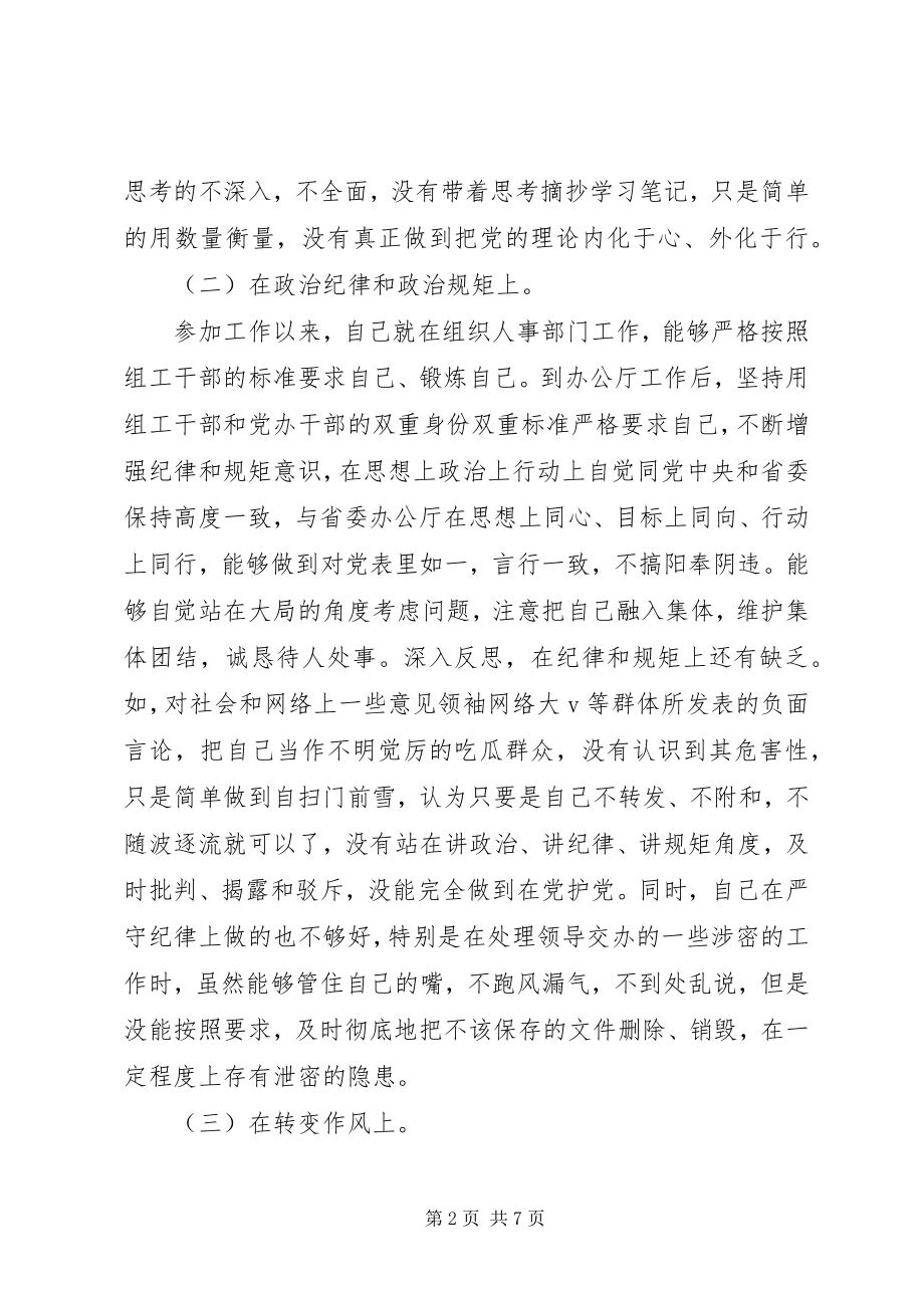 2023年对照检查材料党员两学一做剖析.docx_第2页