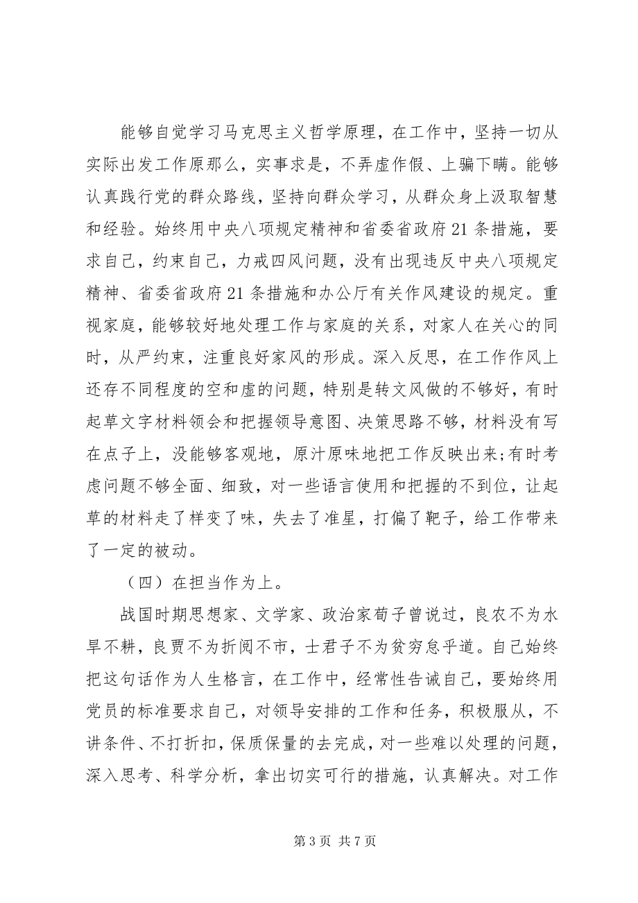 2023年对照检查材料党员两学一做剖析.docx_第3页