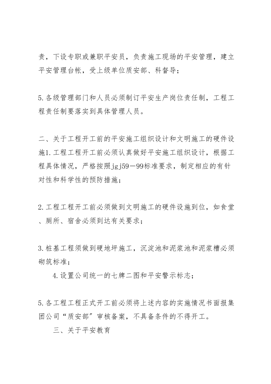 2023年公司和项目部安全管理制度标准.doc_第2页