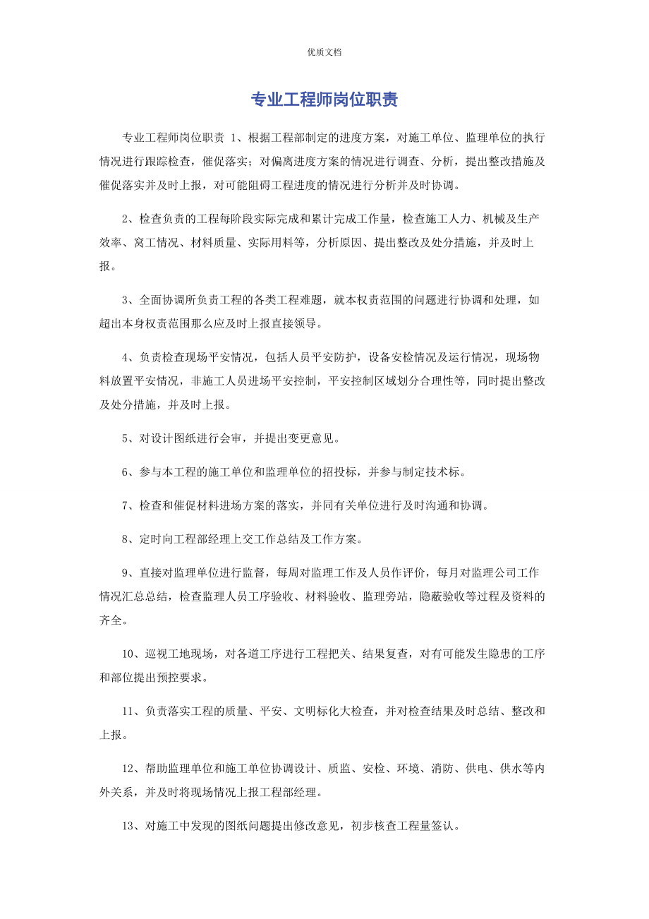 2023年专业工程师岗位职责.docx_第1页