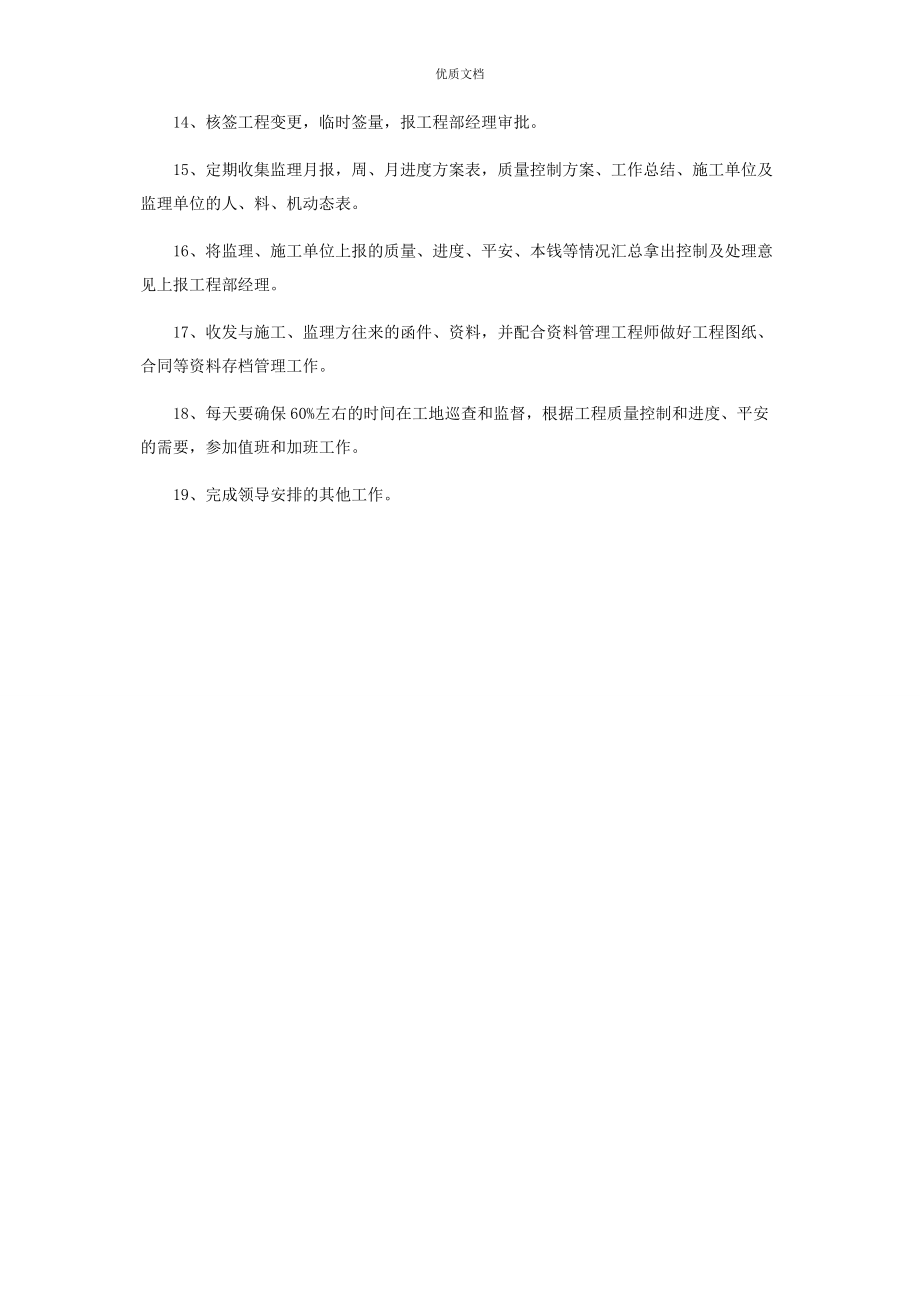 2023年专业工程师岗位职责.docx_第2页