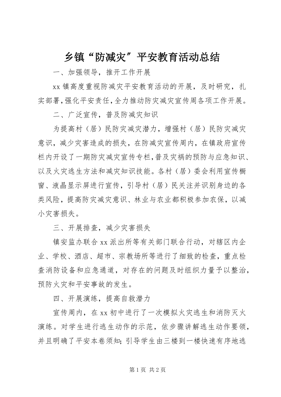 2023年乡镇“防减灾”安全教育活动总结.docx_第1页