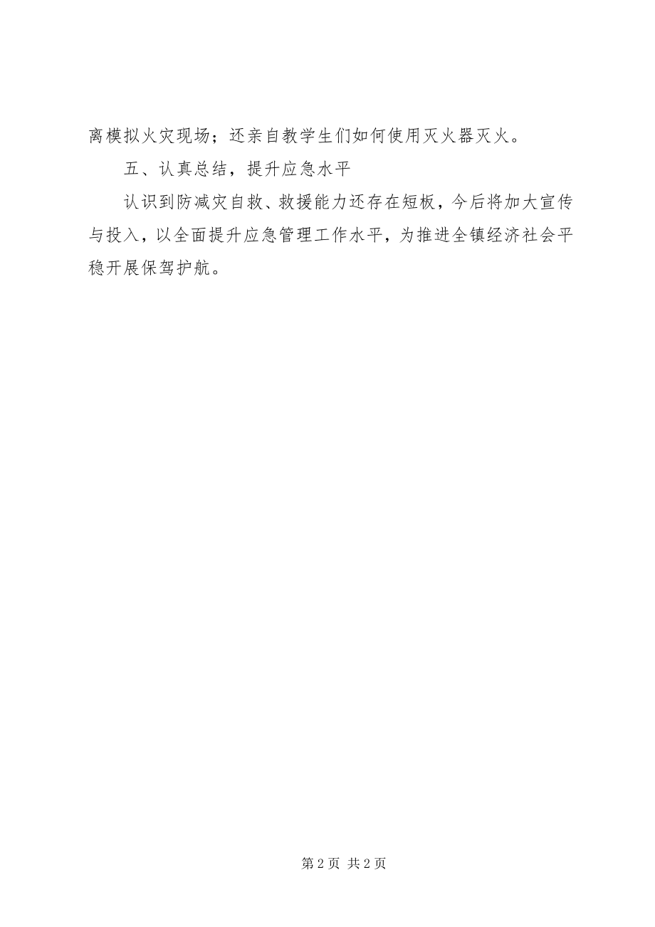 2023年乡镇“防减灾”安全教育活动总结.docx_第2页