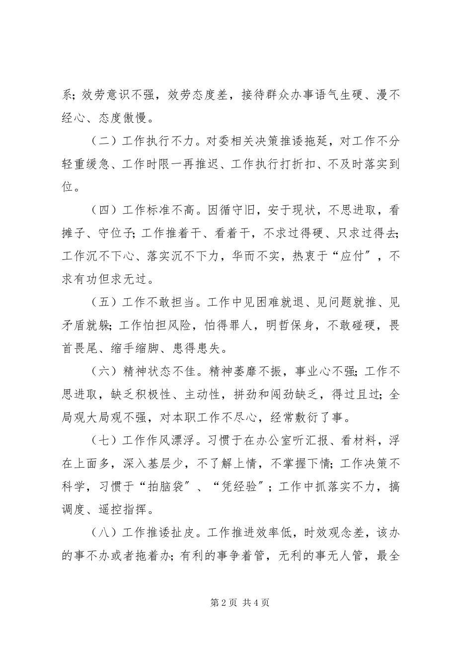 2023年机关单位为官不为专项整治方案3篇.docx_第2页