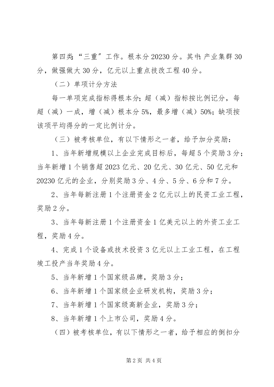 2023年市工业经济目标管理考核制度.docx_第2页