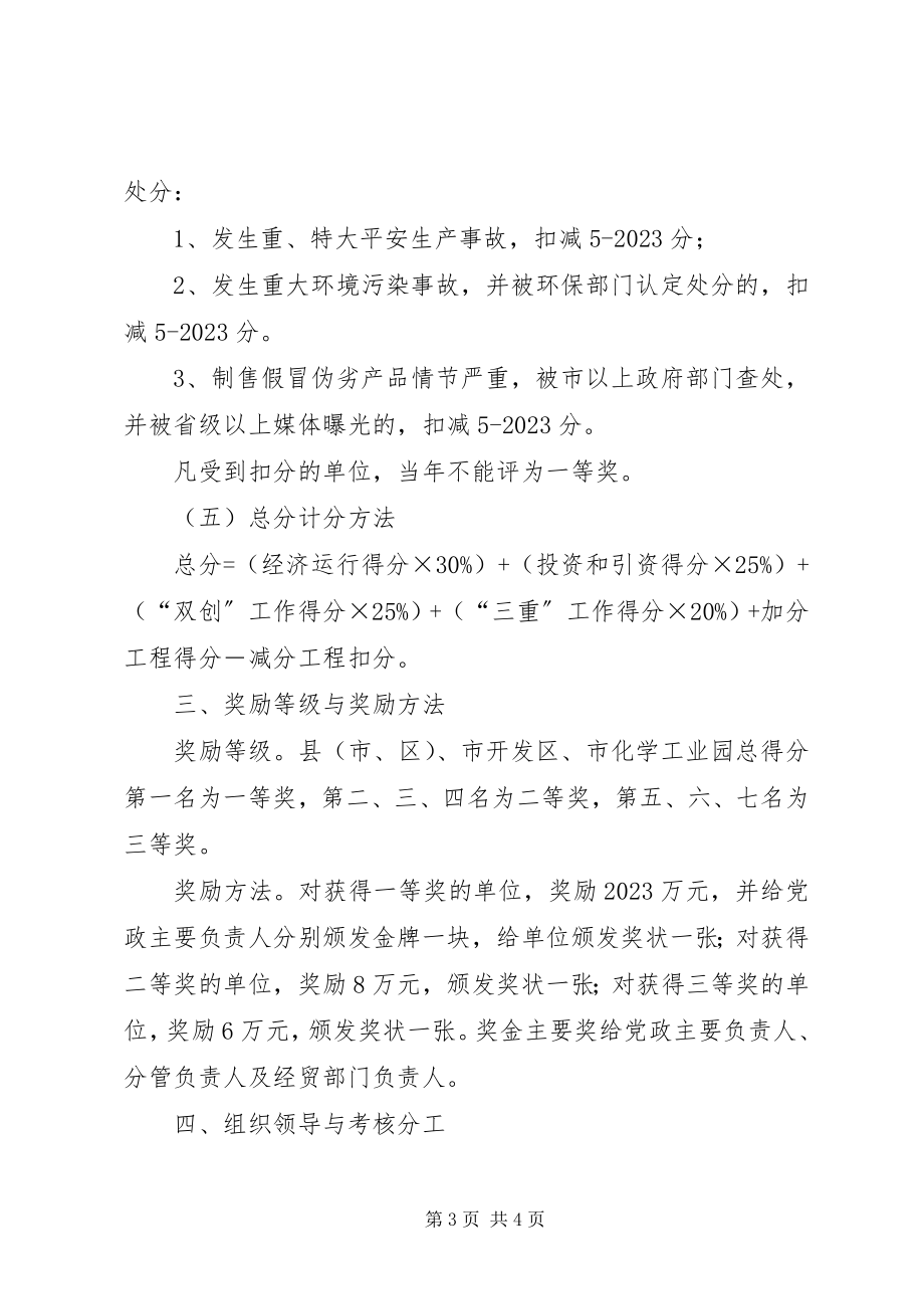 2023年市工业经济目标管理考核制度.docx_第3页